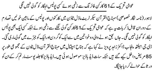 Print Media Coverage Daily Express Front Page